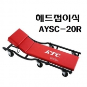 KTC 최고급 헤드접이식 정비작업 침대/등받이 깔판 AYSC-20R