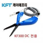 DC 집게식 배선테스터기 KFT-300 서연전기