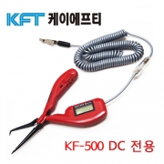 DC 집게식 디지털 배선테스터기 KFT-500 서연전기