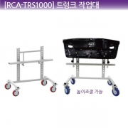 트렁크작업대 록키/ROCKY RCA-TRS1000